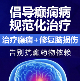 操逼的视频靠逼的字癫痫病能治愈吗